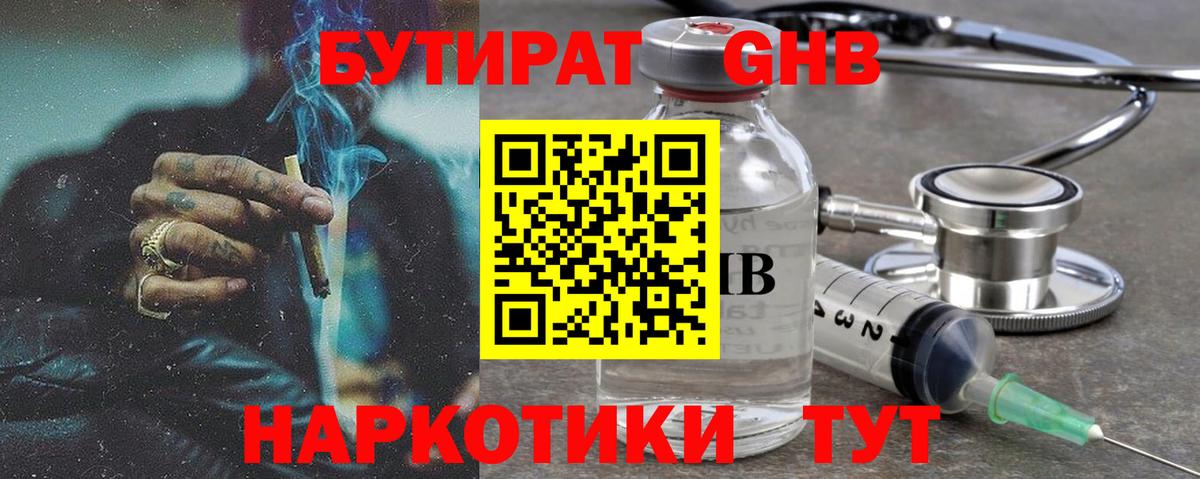 Бутират 1.4BDO  Вход с VPN  Вязники 