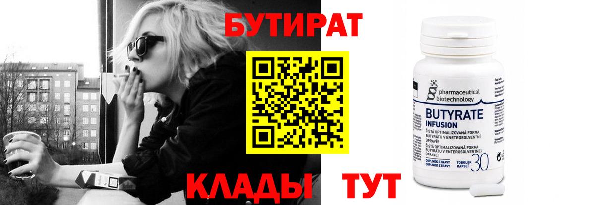 Бутират бутик Вязники