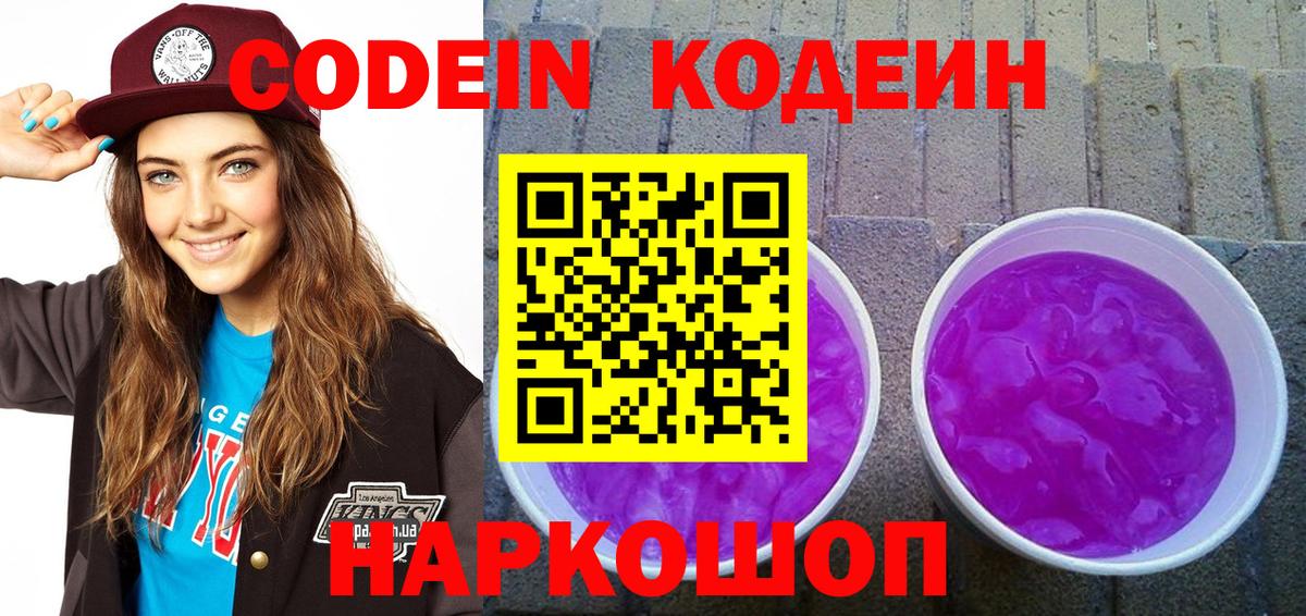 Вязники  Кодеиновый сироп Lean напиток Lean (лин)  Вход с VPN  Кодеин Purple Drank 