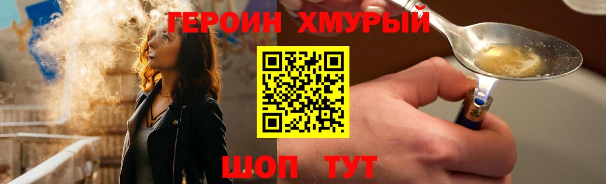 ГЕРОИН VHQ Вязники