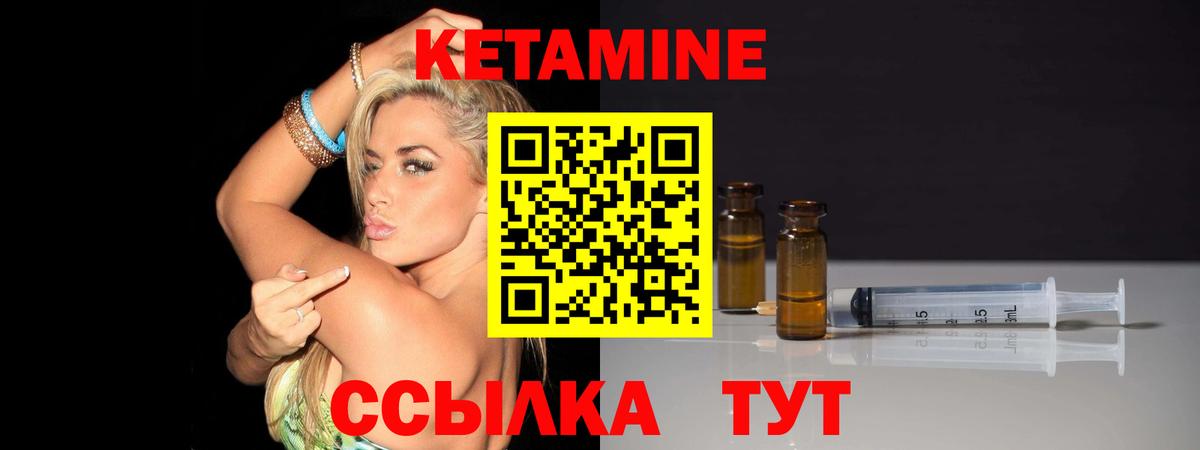 КЕТАМИН ketamine Вязники